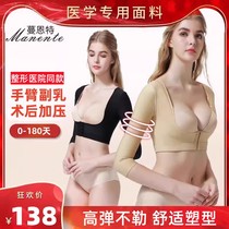 Slim Arm Liposuction Postoperative Upper Body Shapobody Coat Liposuction Postoperative Special Plastic-Type Coat One Pressurised Arms Back