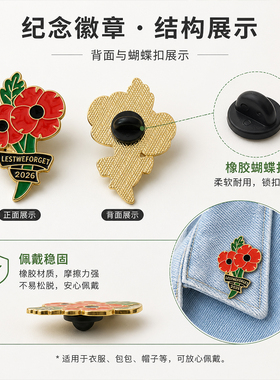创意新款英国王妃纪念军人别针罂粟红花胸针胸花Poppy Brooch徽章