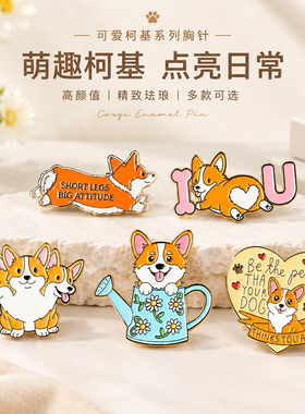 跨境卡通柯基犬胸针可爱动物个性徽章合金卡扣装饰品书包配饰