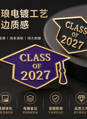 跨境新品2027毕业胸针金属徽章学生毕业季博士帽纪念品装饰胸针