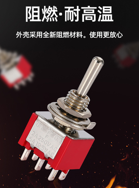 钮子开关 扭摇头摇臂开关MTS-202-203-223 拨动自锁/自复位 红色