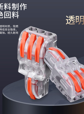 新品 透明快速接线端子T型导线分线并线器多功能对插接 接线神器