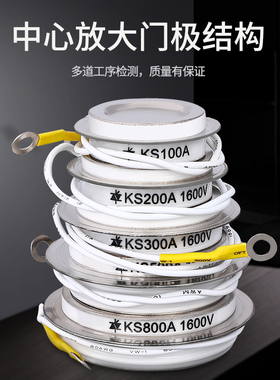 整流器 平板式 KS双向晶闸管  可控硅200A300A800A500A1600V凹型