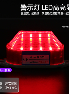 小型警示灯LED频闪警示灯闪亮灯D-3051/3051-J频闪警报灯信号灯