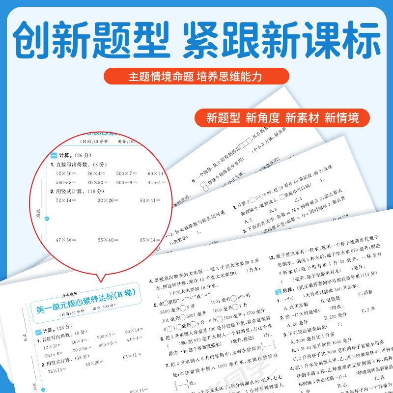 【官方旗舰店】2025秋新阳光同学小学四年级上册语文数学全优好卷测试卷套装人教版苏教版4年级上册单元教材同步期中末试卷练习册
