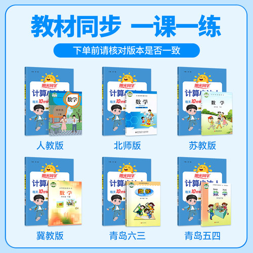 2026春下册阳光同学计算小达人一二三四五六年级上下册数学计算能手口算应用题天天练思维专项教材同步训练习册人教北师苏教青岛版 - 图3