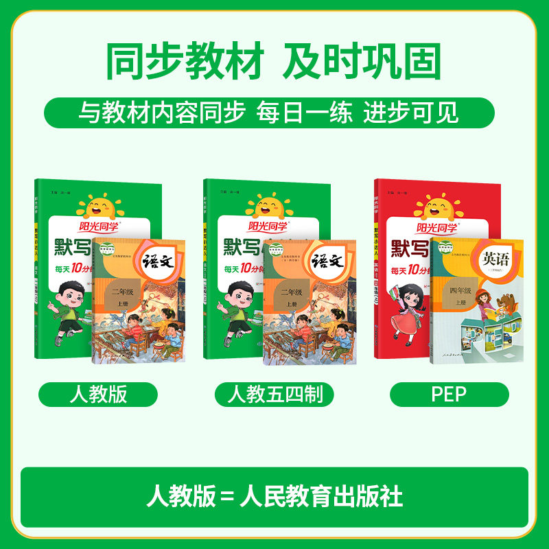 【官方旗舰店】2024秋阳光同学默写小达人一二三四五六年级下册语文英语同步训练字词默写句子默写计算能手听写练习题册小学人教版