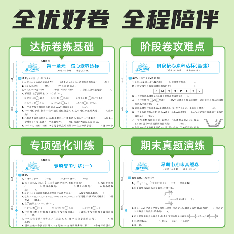 【官方旗舰店】2023新版阳光同学五年级上册数学试卷北师版北师大版全优好卷小学五年级同步训练习题册单元期中期末达标测试习题册