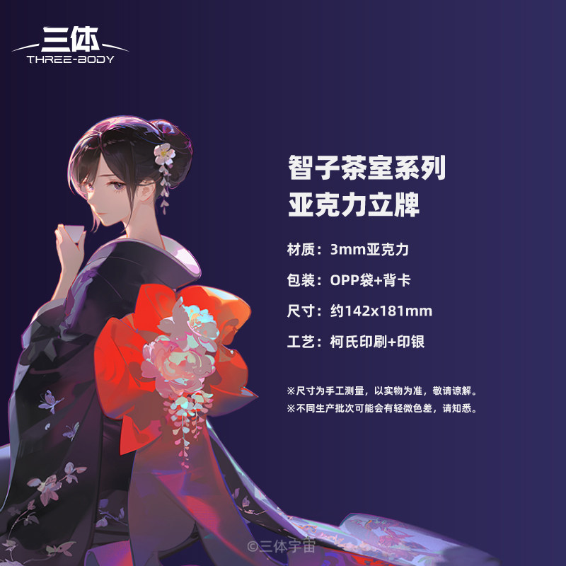 三体 ASK智子亚克力立牌画师漫画周边拼插桌面摆件三体周边,淘宝优惠券,粉丝福利购,淘宝优惠卷