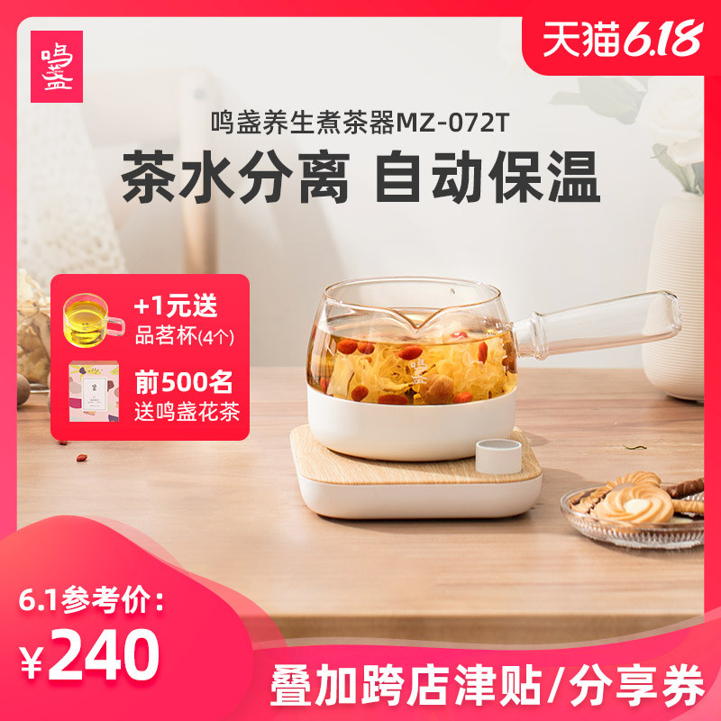鸣盏煮茶器mini煮茶壶玻璃壶 鸣盏电茶炉/煮茶器/奶茶机