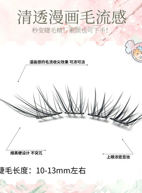 免胶上眼假睫毛自然卷翘超软轻盈