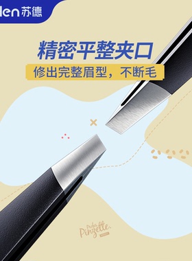 眉夹拔毛拔胡子修眉神器