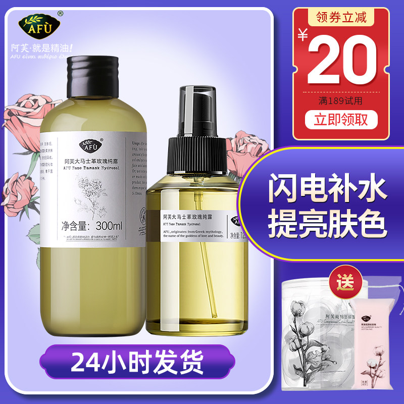 阿芙大马士革玫瑰女保湿清爽爽肤水 阿芙金妆纯露/花水