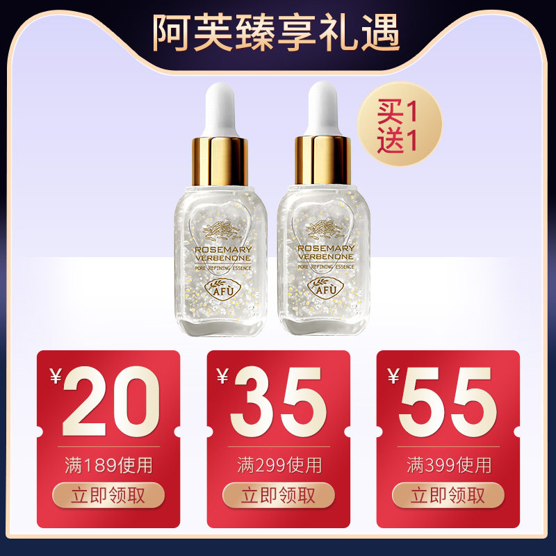 阿芙马鞭草酮面部修护女afu精华露 阿芙金妆液态精华