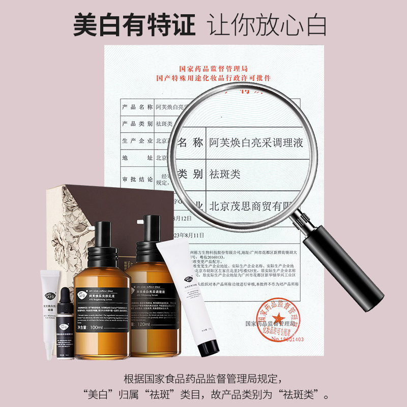 阿芙玫瑰焕白护肤品套装水乳美白 阿芙金妆面部护理套装