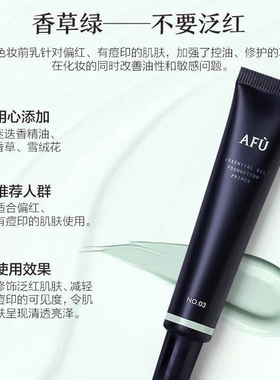 阿芙精油妆前乳三色隔离