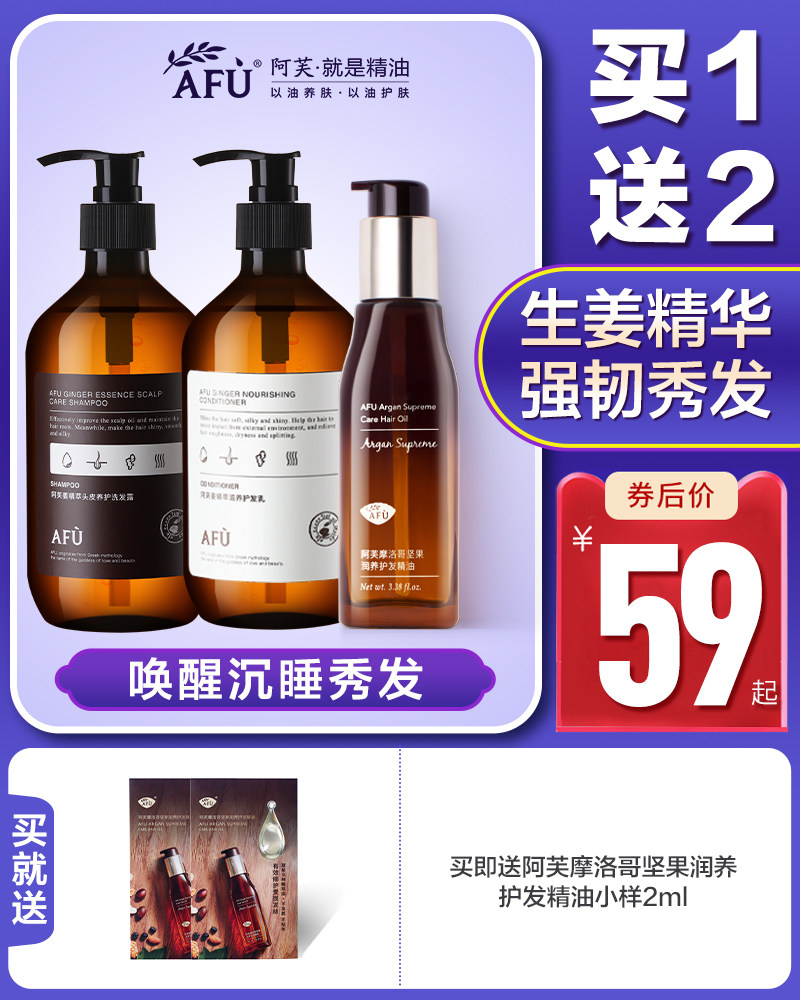 阿芙生姜护发套装脱发控油洗发水 阿芙金妆洗发水