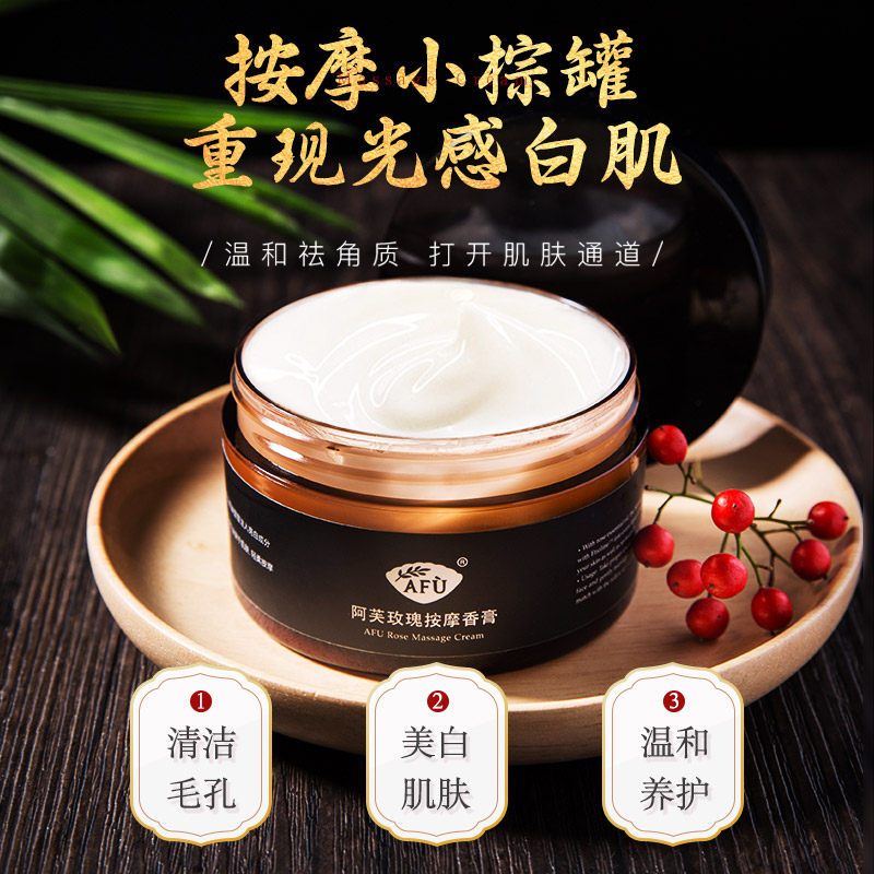 阿芙玫瑰美白按摩膏面部补水清洁霜 阿芙金妆面部按摩霜
