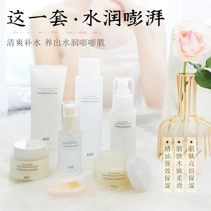 afu阿芙高保湿套装水乳旗舰店官网 阿芙金妆面部护理套装