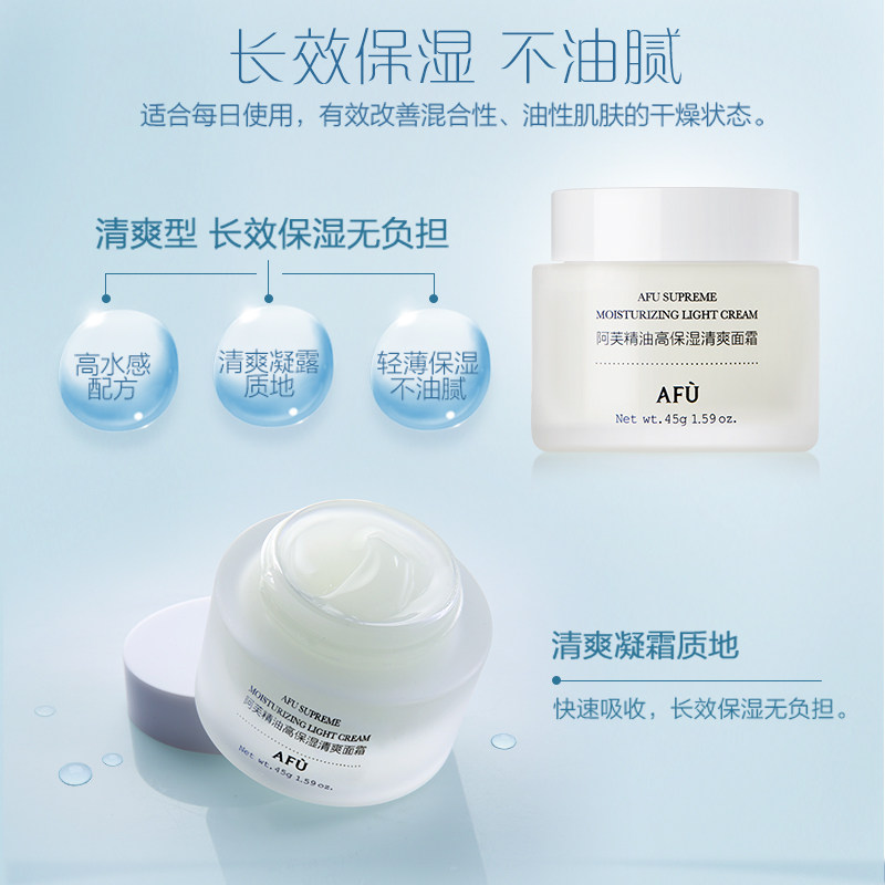 阿芙高补水熬夜油皮男女清爽保湿霜 阿芙金妆乳液/面霜