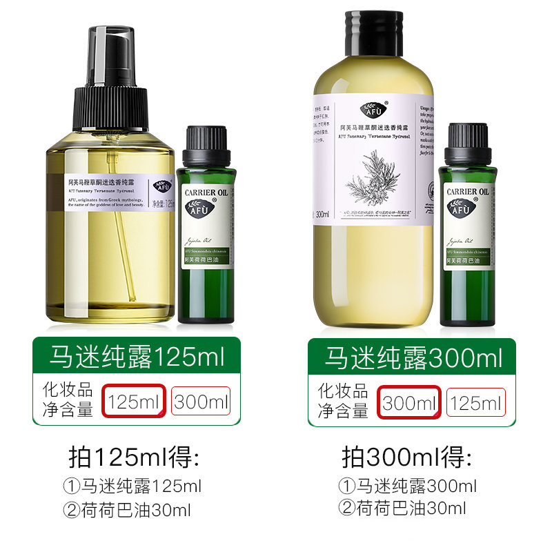 阿芙荷荷巴油马迷纯露套装收缩毛孔 阿芙金妆纯露/花水