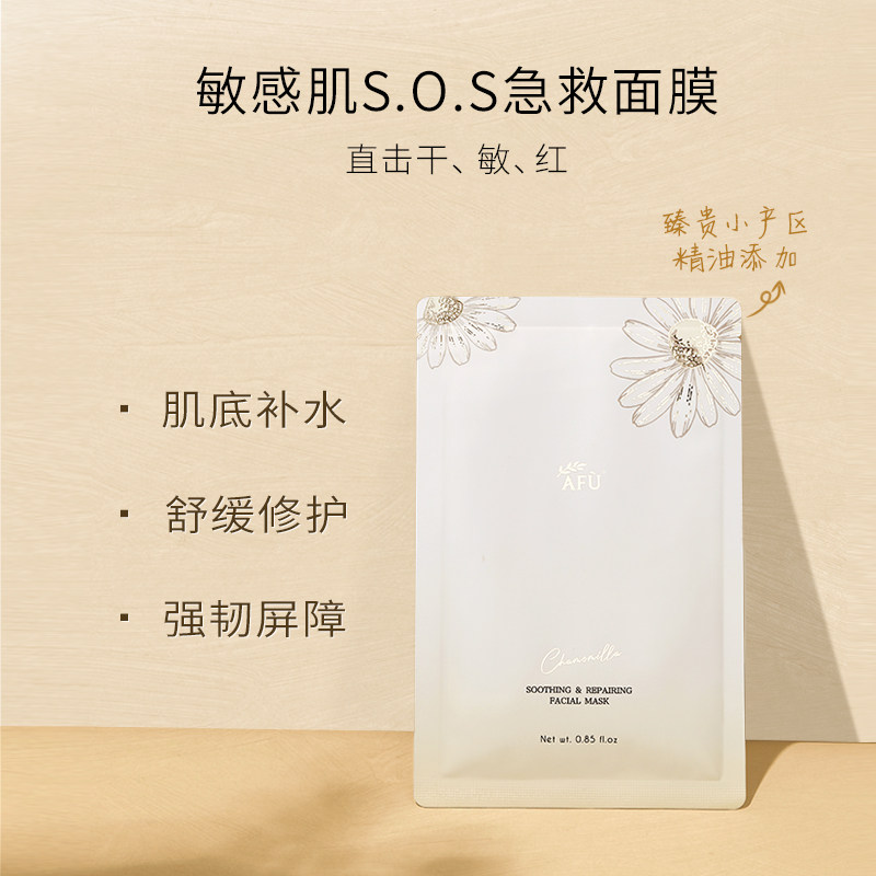阿芙德国洋甘菊敏感肌保湿舒缓面膜 阿芙金妆贴片面膜