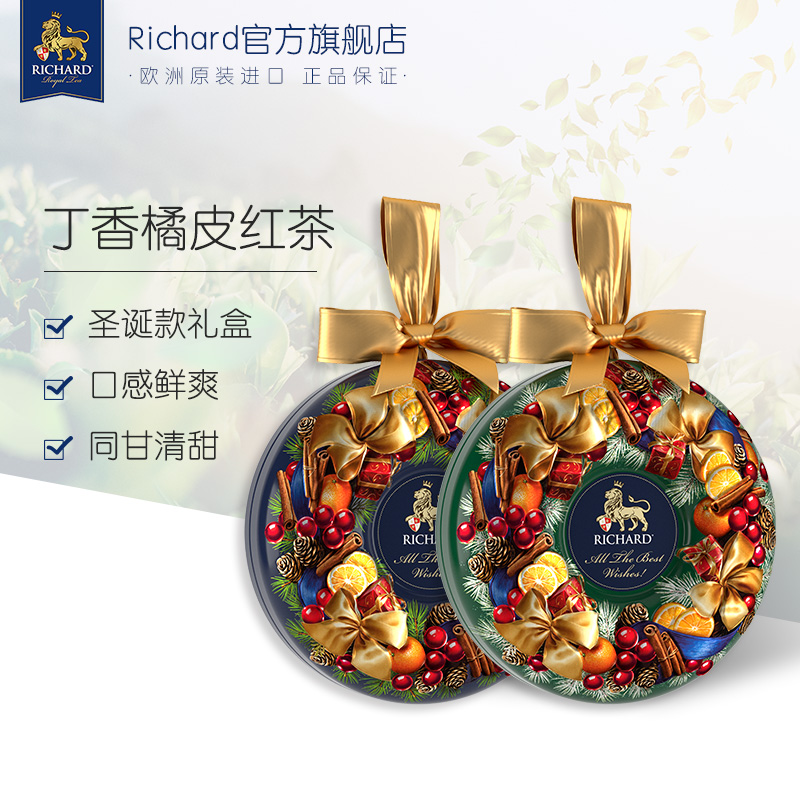 新年礼盒装调味散装茶丁香橘皮英式进口红茶特级 Richardte 瑞查得 新年礼盒装调味散装茶丁香橘皮英式进口红茶特级 Richardte 瑞查得