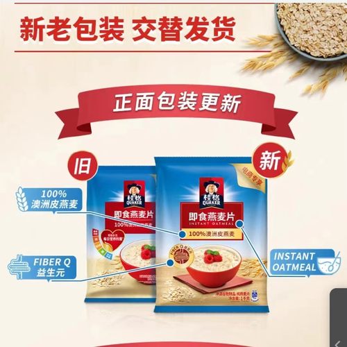 桂格燕麦片即食袋装原味纯麦片谷物冲泡免煮速食营养代餐格林贵格 - 图3