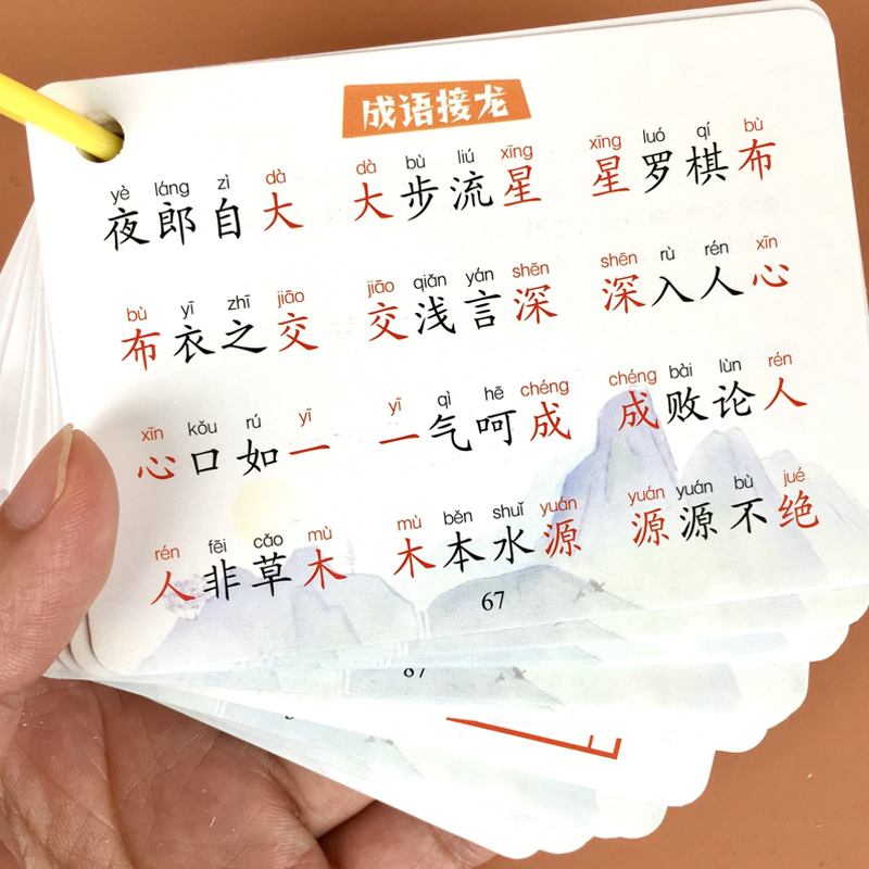 成语接龙 成语接龙大全 成语故事串联常用成语 脑筋急转弯 成语词典中小学生课外阅读畅销书书籍教材益智亲子游戏成语接龙卡片