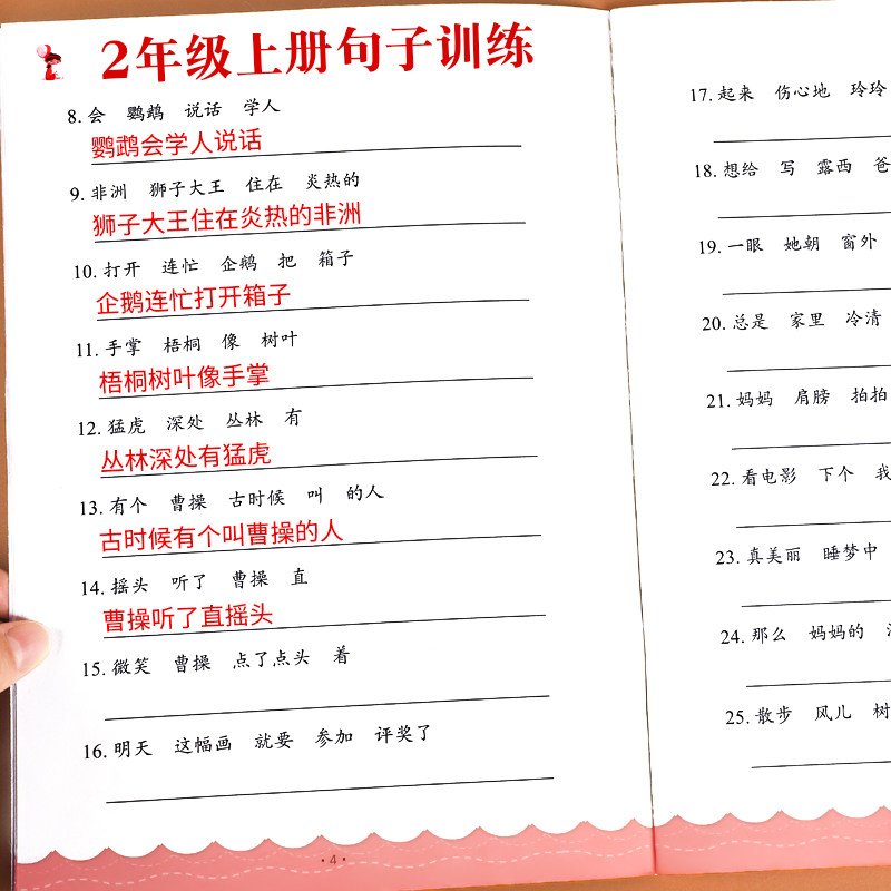 二年级上册下册句子训练小学生语文基础知识大全扩句仿句组词造句修改病句照样子写句子专项强化训练题人教版优美句子积累练习册