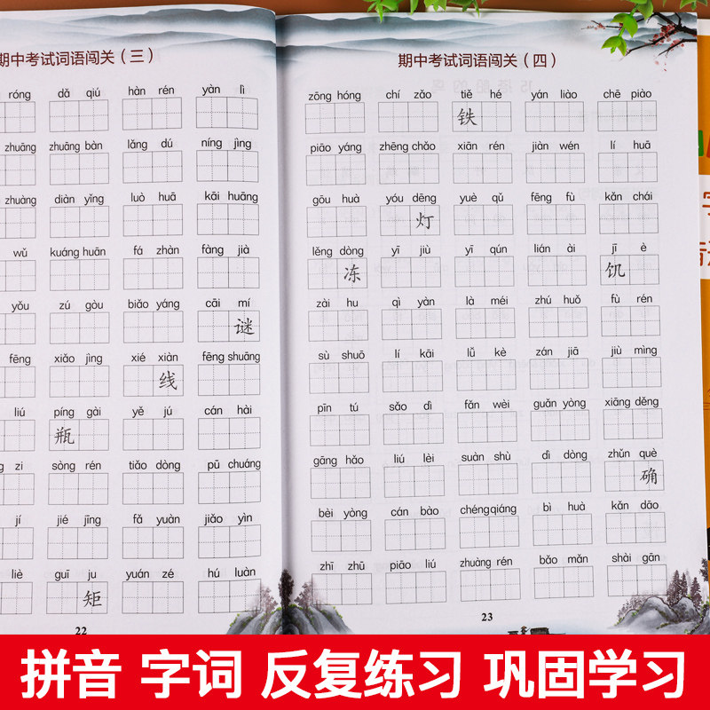 看拼音写词语三年级上册下册生字注音全套人教版小学3上语文生字组词基本功专项训练同步练习册默写能手天天练课堂练习题提升训练