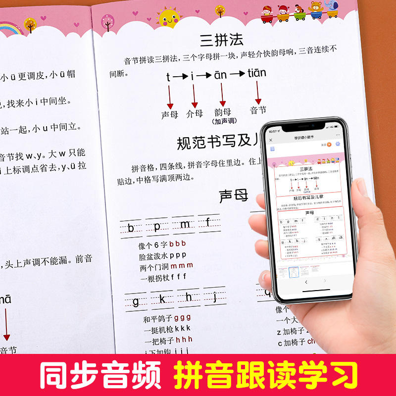 抖音同款  学拼读小能手小学生一年级拼音拼读训练幼小衔接教材全套声母韵母拼读全表手指点读发声书幼儿园学前班拼音启蒙学习神器 - 图0