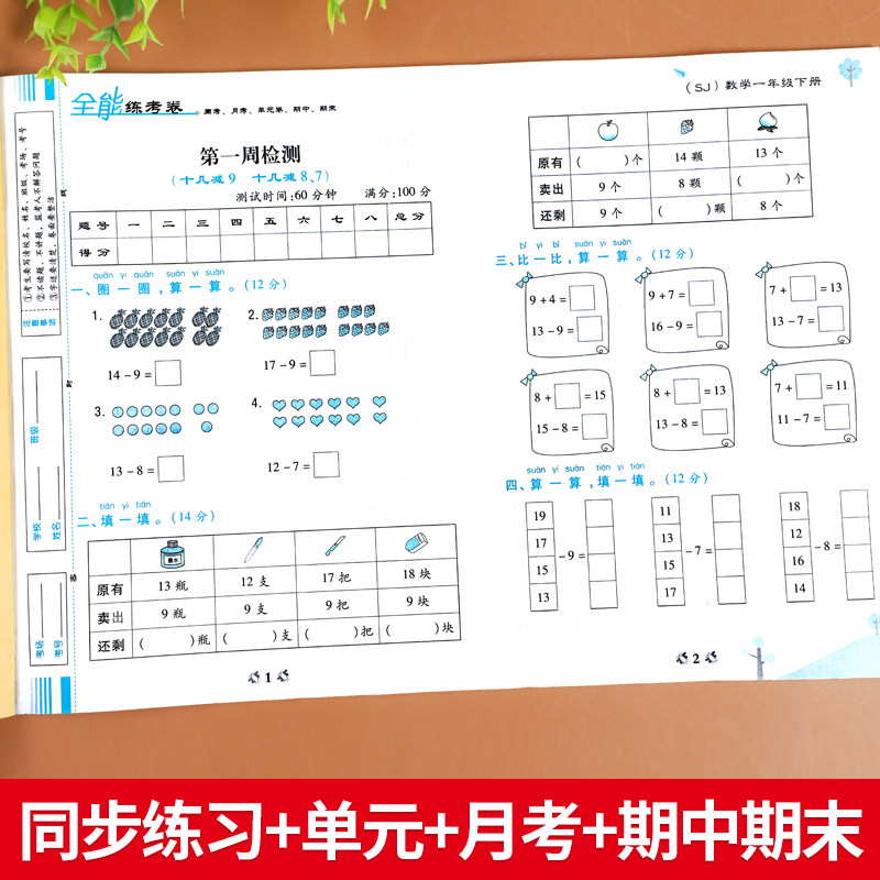 【苏教版】一年级下册数学试卷测试卷全套江苏sj苏教版教材课本同步练习册语文数学专项训练题单元期中期末冲刺100分模拟考试卷子