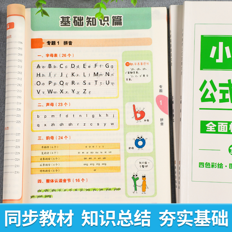 小学数学公式定理大全语文基础知识集锦英语语法图解手册一二三四五六年级考点归纳宝典小升初资料包初中学霸笔记辅导资料工具书