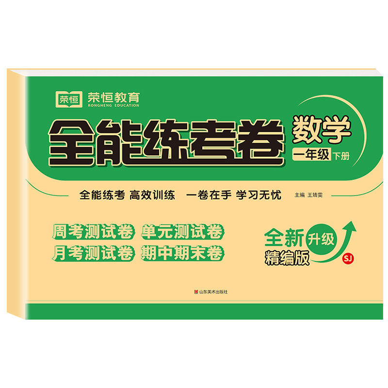 【苏教版】一年级下册数学试卷测试卷全套江苏sj苏教版教材课本同步练习册语文数学专项训练题单元期中期末冲刺100分模拟考试卷子