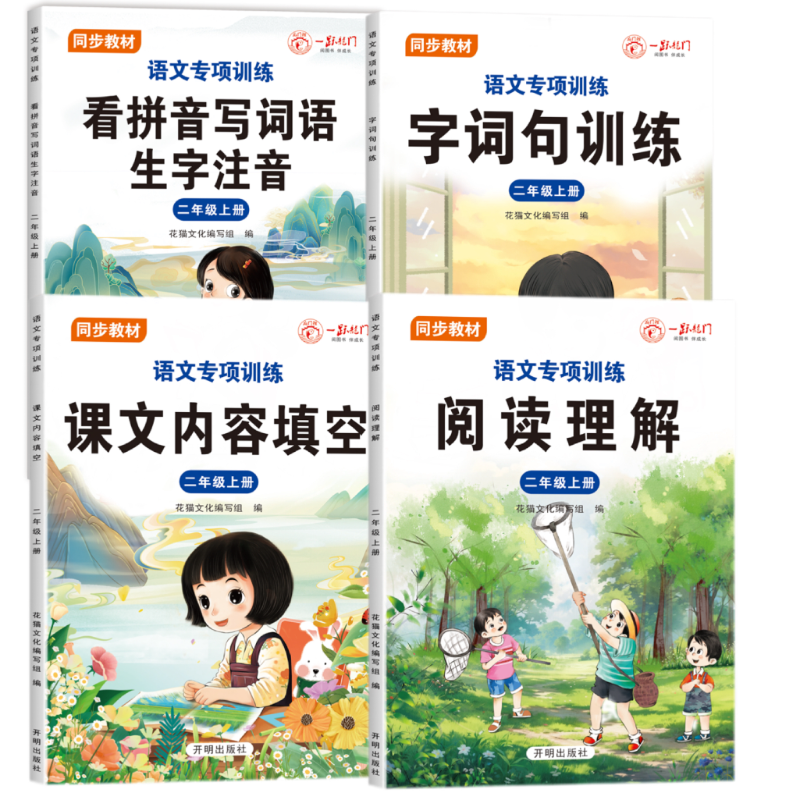 课文内容填空一二年级上册语文阅读理解看拼音写词语生字注音句子专项训练必背古诗词专项训练每日一练写作素材积累押题范文大全