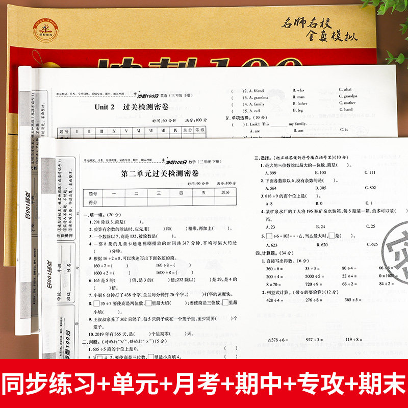 一年级二年级三年级下册试卷测试卷全套小学四五六年级期末冲刺100分部编人教版语文数学英语周考 月考 单元 期中 期末冲刺测试卷