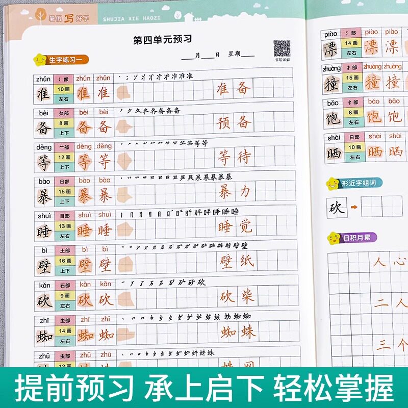 小学生专用暑假写练好字一升二升三升四升五升六年级语文暑假练字帖作业本每日一练衔接写好规范字作业课本同步练字帖临摹描红本