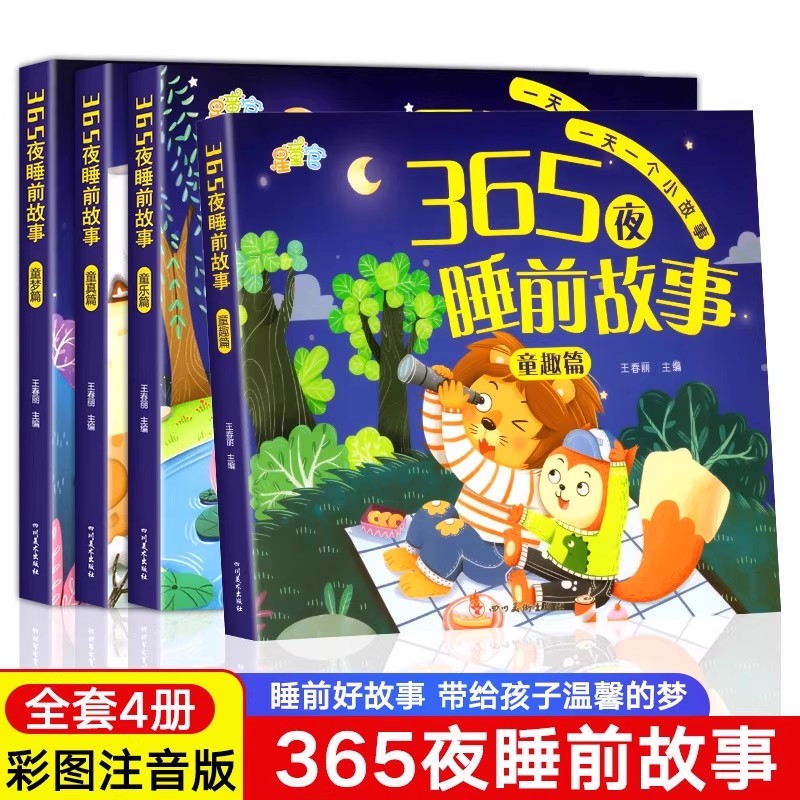 大字大图注音版儿童故事书一年级阅读课外书必读365夜睡前故事绘本带拼音彩图绘本早教启蒙学前班儿童读物3-6岁幼儿园中小中大班读