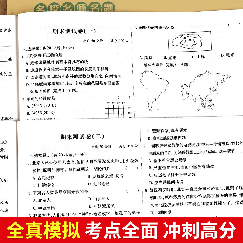 初中小四门测试卷七年级上册下册试卷全套必刷题人教版政治历史地理生物语文数学英语同步训练初一7年级必背知识点单元期末练习册