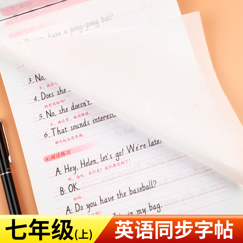 七年级上册英语字帖人教版课本同步初中学生专用英语单词短语临摹硬笔书法练字本英文字帖手写描红本英语字帖课课练每日一练
