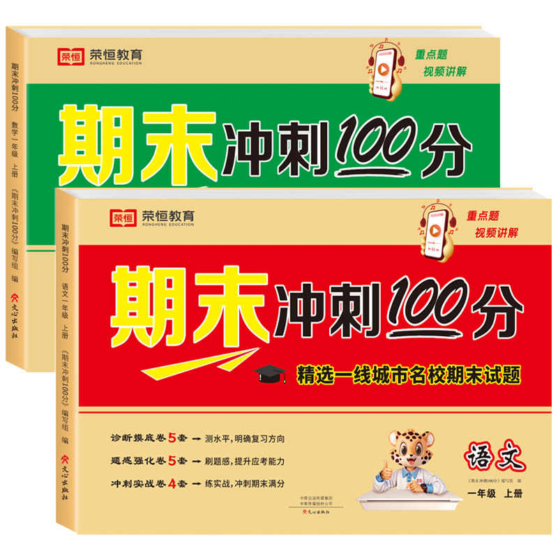 一年级下册期末冲刺一百分试卷测试卷全套语文数学100分人教版小学生1年级上册期中期末总复习专项思维训练同步模拟考试卷子资料书
