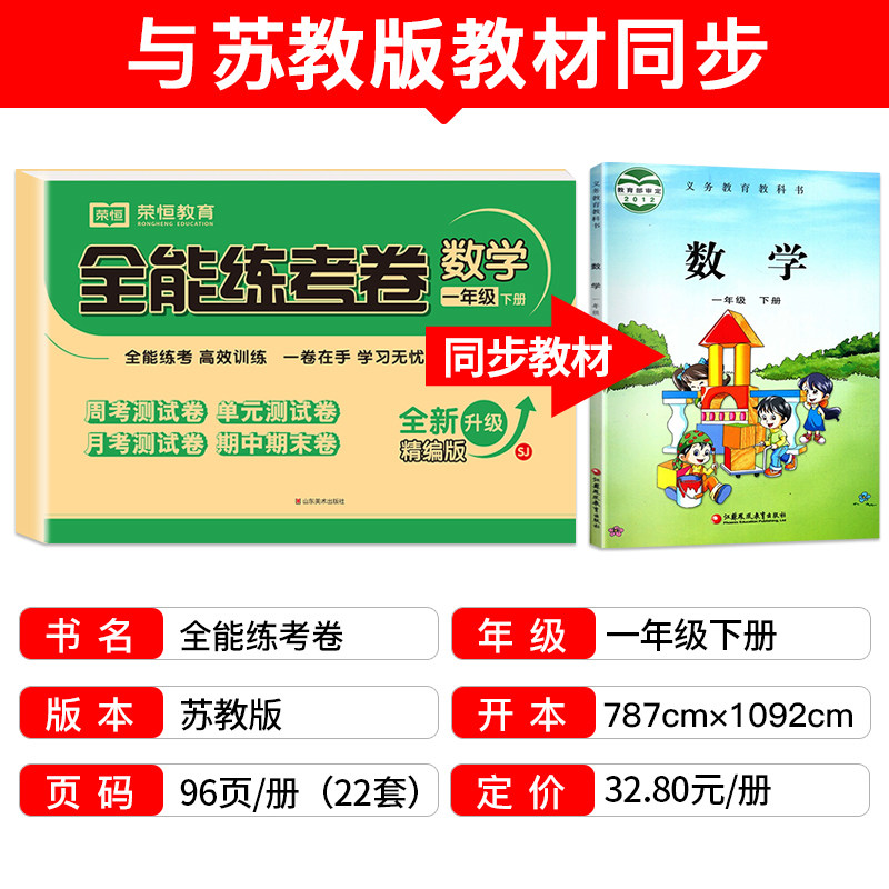 【苏教版】一年级下册数学试卷测试卷全套江苏sj苏教版教材课本同步练习册语文数学专项训练题单元期中期末冲刺100分模拟考试卷子