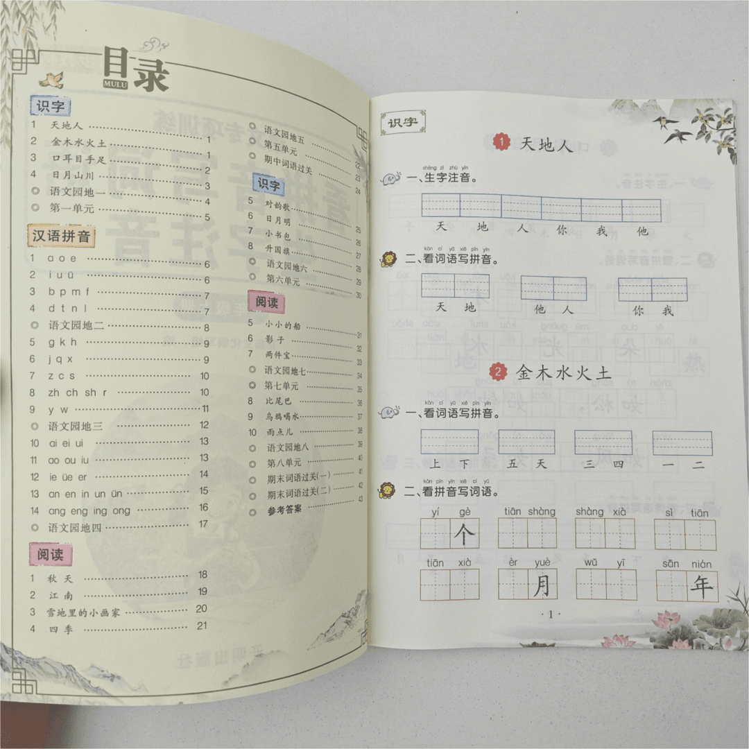 课文内容填空一二年级上册语文阅读理解看拼音写词语生字注音句子专项训练必背古诗词专项训练每日一练写作素材积累押题范文大全