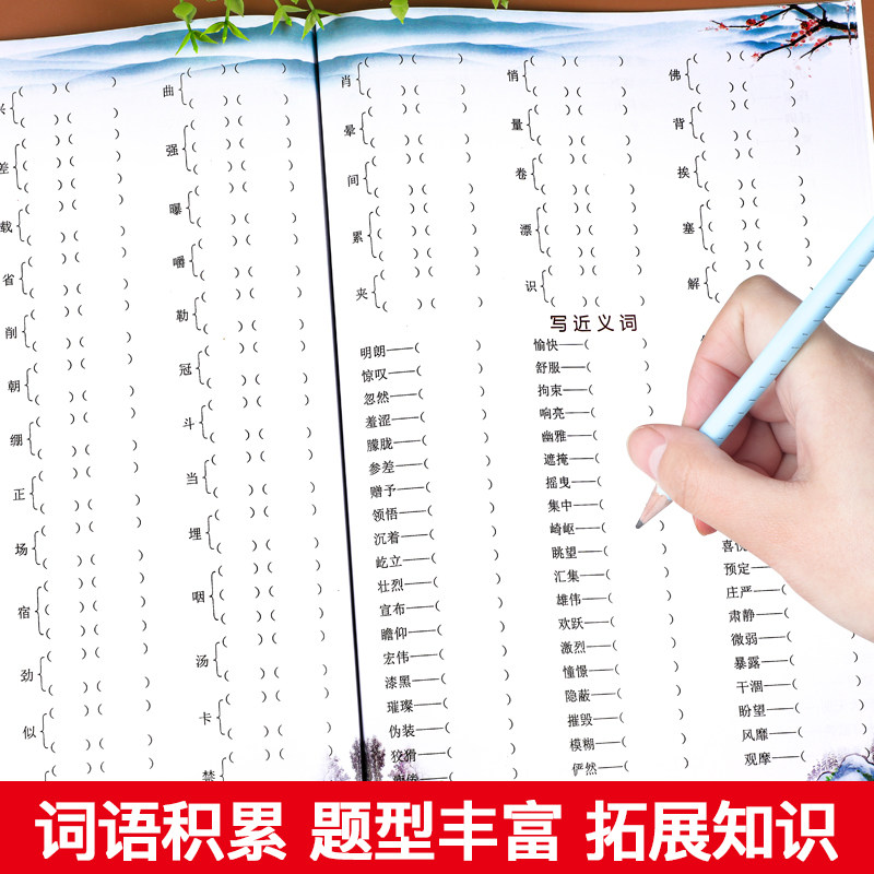 看拼音写词语六年级上册生字注音语文同步专项训练书人教版小学6上语文生字组词基本功默写能手近反义词多音同音形近字同步练习册