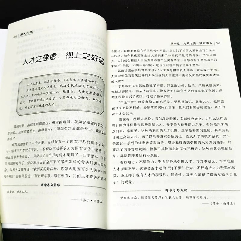 谋略之道和用人之道正版全集谋臣思维与攻心术智慧谋略国学经典畅销书籍学习识人正道刘伯温鬼谷子孙子兵法姜子牙诸葛亮江湖36诡计-图3