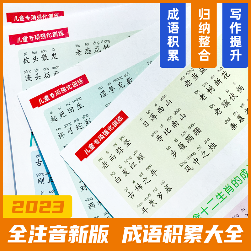 小学生语文词语专项训练题字词积累大全通用版全套拼音拼读动词形容词量词量词多音字同音字形近字儿童好词好句近反义词句子练习册-图3