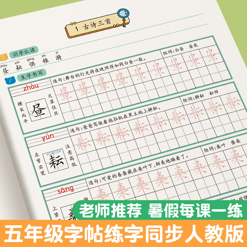 小学生五年级上册下册语文英语同步练字帖每课一练同步教材内容人教版点阵控笔临摹描红专项训练小学生字组词笔顺笔画描红练字帖,淘宝优惠券,粉丝福利购,淘宝优惠卷