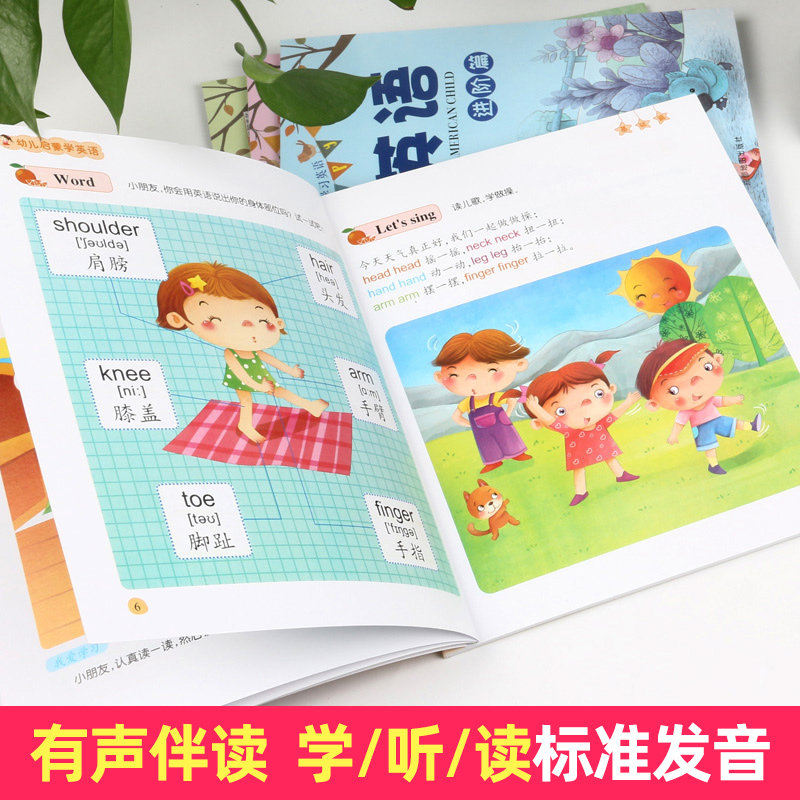 英语绘本启蒙幼儿启蒙有声绘本教材 3-6岁零基础少儿入门学英语早教英文故事书籍 幼儿园宝宝幼小衔接教材 儿童英语绘本小学一年级