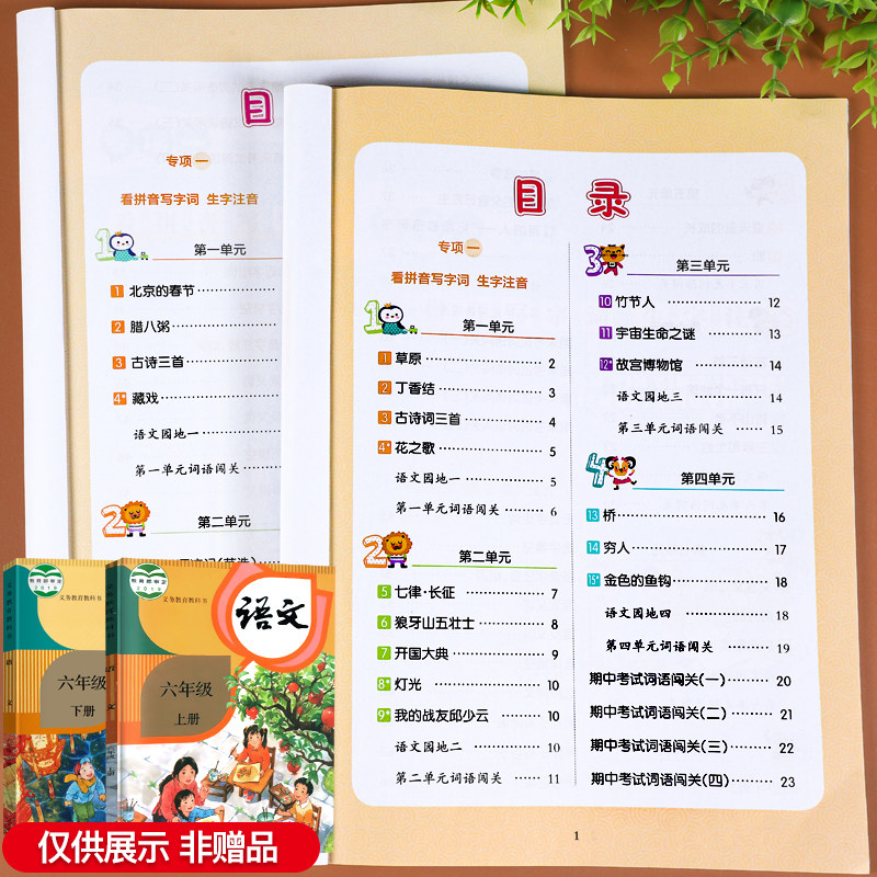 看拼音写词语六年级上册生字注音语文同步专项训练书人教版小学6上语文生字组词基本功默写能手近反义词多音同音形近字同步练习册
